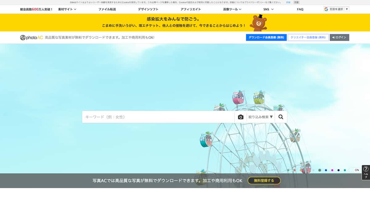 画像素材サイト10選 各サービスの料金と特徴を徹底比較 ユニコブログ