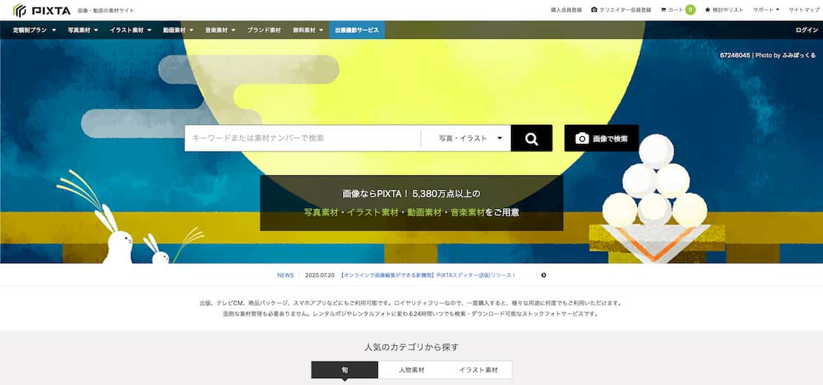 画像素材サイト10選 各サービスの料金と特徴を徹底比較 ユニコブログ