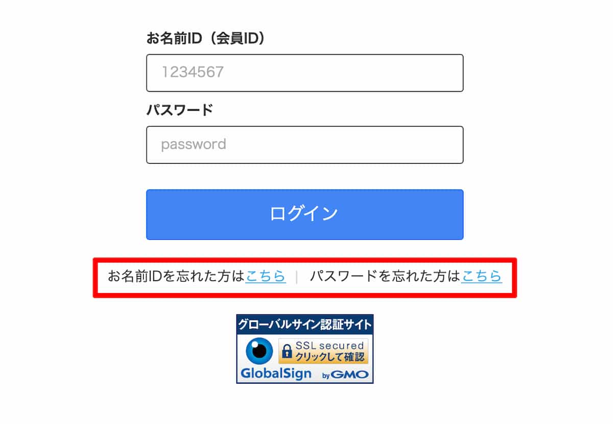 お名前.comのログインIDパスワードの取得&再発行の方法