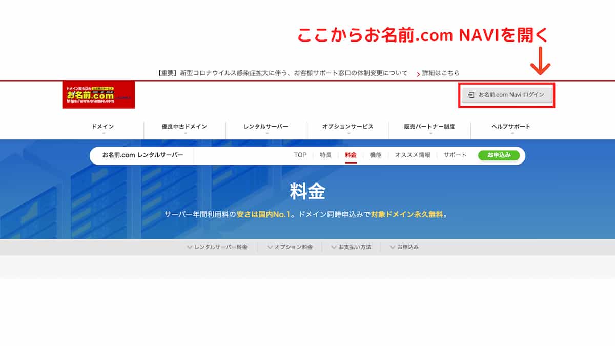 お名前.com NAVIへのログイン